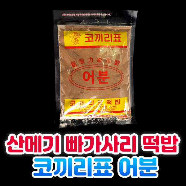 물놀이/ 코끼리어분 (어포기/통발용산메기떡밥)