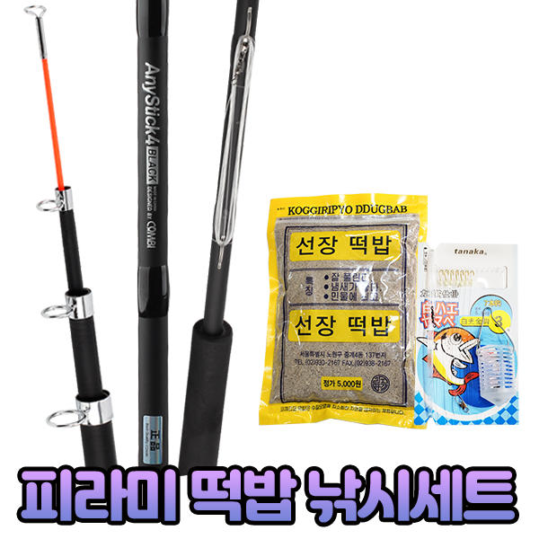 피라미 낚시대 애니스틱4블랙 선장떡밥 도깨비카드 세트
